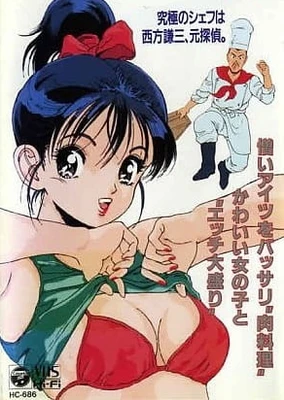 超级美味厨师