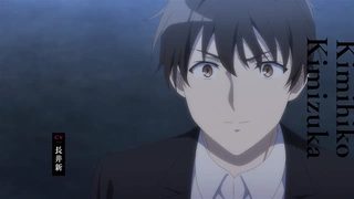 侦探已经死了。 第二季 PV3