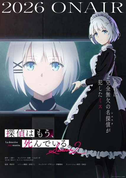 侦探已经死了。 第二季