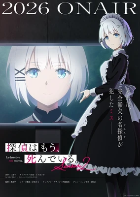 侦探已经死了。 第二季