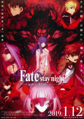 Fate/stay night [Heaven's Feel] II.lost butterfly