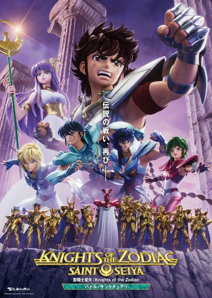 圣斗士星矢:黄道十二宫战士 战斗圣域