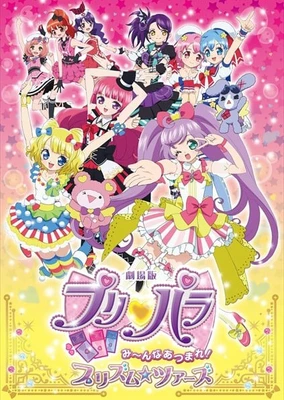 美妙天堂剧场版 全~体大集合!美妙☆观光