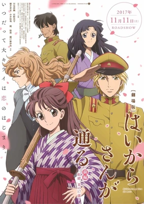 剧场版 窈窕淑女 前篇 ~红绪、花样的17岁~