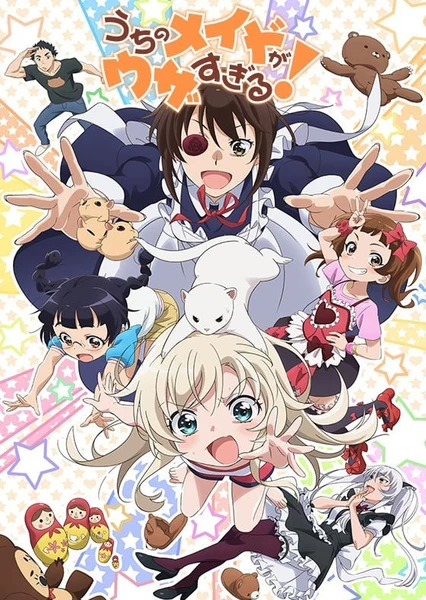 我家的女仆太烦人了!