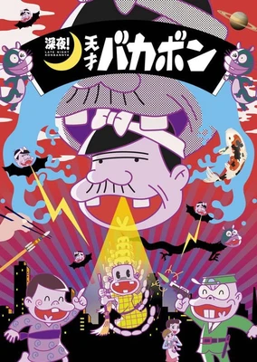 深夜!天才傻鹏