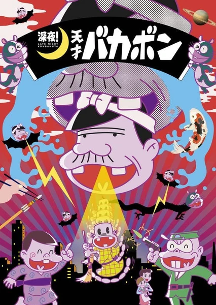 深夜!天才傻鹏