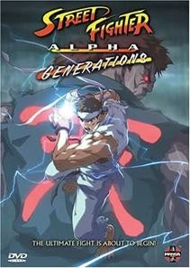 街头霸王ZERO：世代