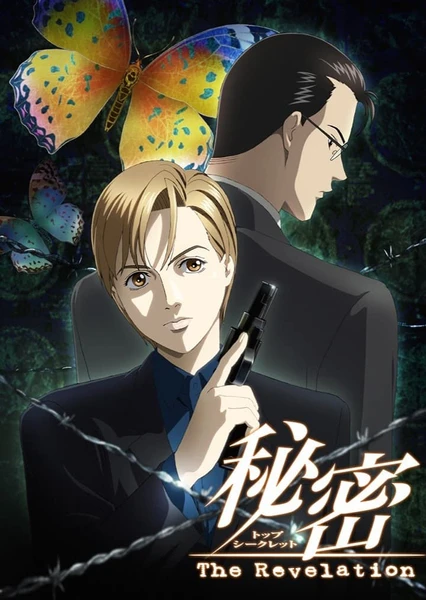 秘密 ~The Revelation~