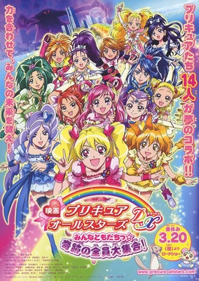 电影 光之美少女 All Stars DX 大家都是朋友☆奇迹的全员大集合!
