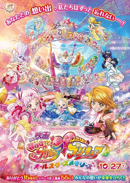 电影 拥抱!光之美少女♡光之美少女 All Stars Memories