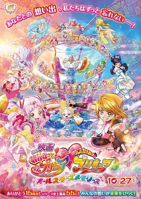 电影 拥抱!光之美少女♡光之美少女 All Stars Memories