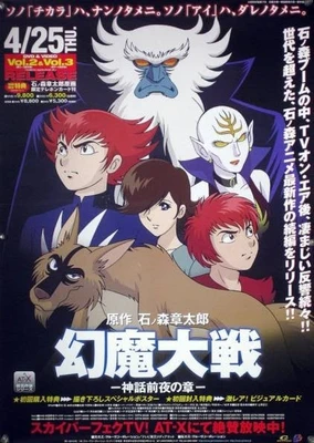 幻魔大战~神话前夜之章~