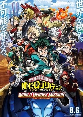 我的英雄学院 World Heros' Mission