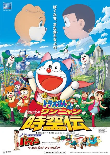 哆啦A梦:大雄的猫狗时空传