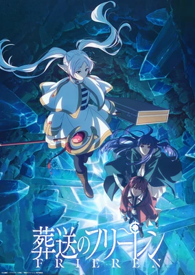 葬送的芙莉莲 第二季