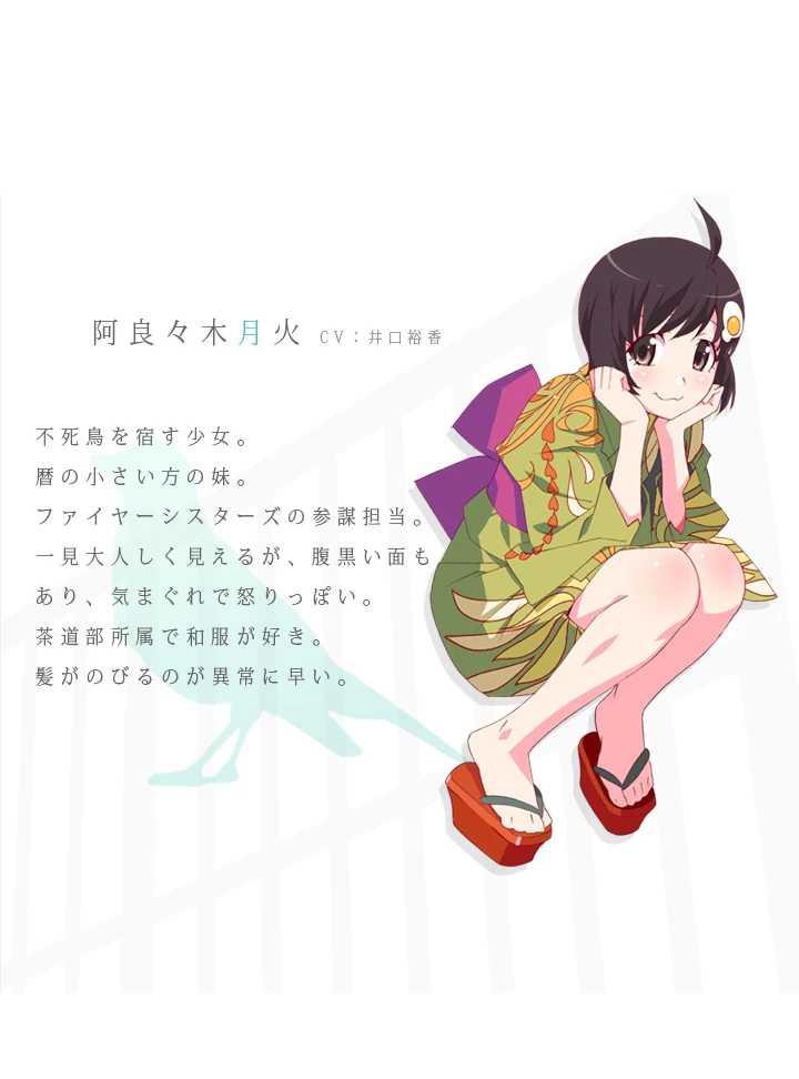 阿良良木月火(阿良々木月火) - 番组百科